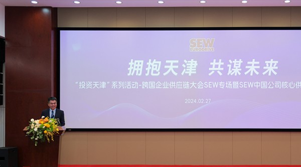 埃克森美孚中国受邀出席2024年跨国企业供应链大会SEW专场暨SEW中国公司核心供应商大会