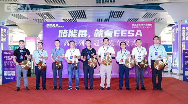 储能展，就看EESA | EESA储能展高铁冠名广告领跑行业，强势来袭