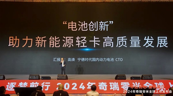 只用宁德时代电池！奇瑞零米轻卡全球上市