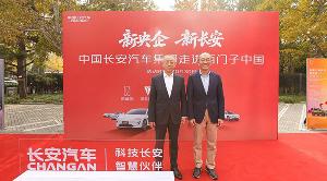 牵手进行时：西门子与中国长安汽车全方面加强合作