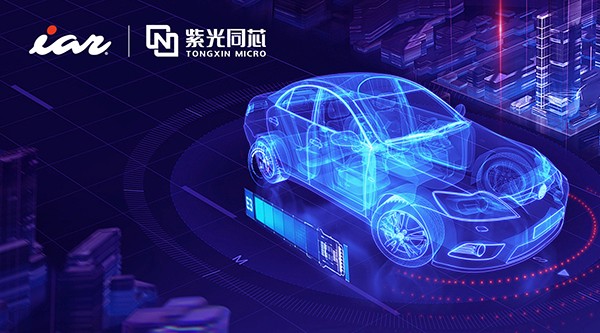 IAR全面支持紫光同芯第二代汽车域控芯片THA6系列，共筑汽车电子产业芯未来