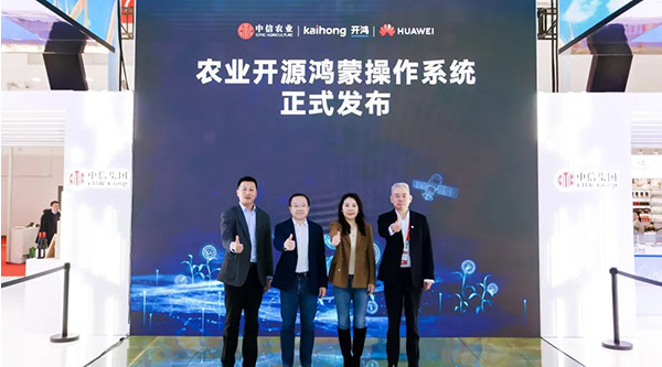 国内首个农业开源鸿蒙操作系统!中信农业x深开鸿x华为正式发布