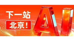 诚邀 | 研祥智能物联研讨会，北京见!