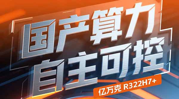 国产化改造实战：亿万克算力，如何赋能公安档案系统?