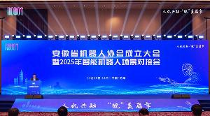 安徽省机器人协会正式成立！埃夫特机器人当选会长单位助推产业协同发展