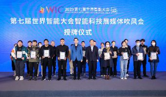 向全球发出更强声量!专业媒体矩阵助力第七届世界智能大会智能科技展