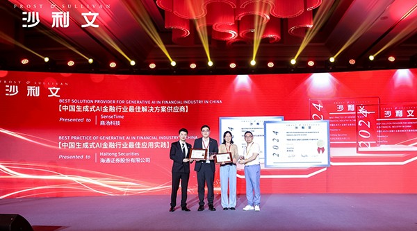商汤与海通证券联手打造金融行业生成式AI技术应用创新标杆
