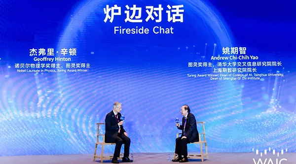 全体会议 | WAIC 2025促进人工智能技术的安全发展与人类共享