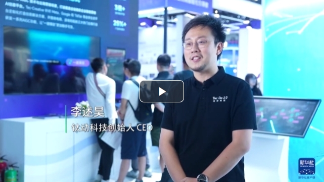 WAIC | 钛动科技以AI智能体助力企业出海
