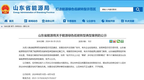 中储国能肥城300MW先进压缩空气储能国家示范项目入选“山东省能源绿色低碳转型典型案例”