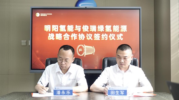 明阳氢能与俊瑞绿氢能源签署战略合作协议