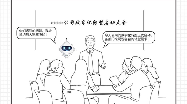数字漫漫聊 | 深入场景,数字转型