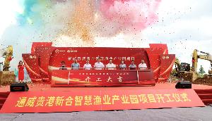 通威贵港新合智慧渔业产业园项目开工仪式成功举行
