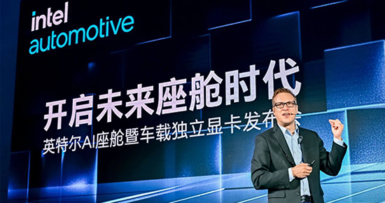 英特尔发布全新车载独立显卡，塑造下一代AI座舱体验