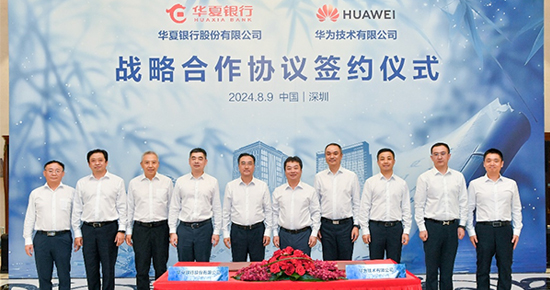 华夏银行与华为签署战略合作协议