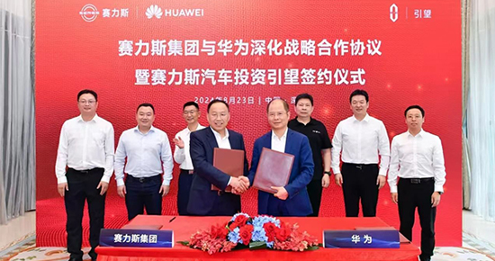 华为与赛力斯签署投资引望协议