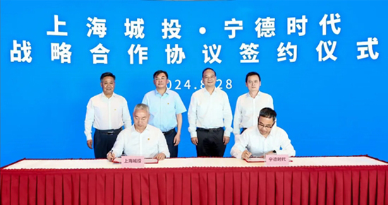 上海城投与宁德时代签署战略合作协议