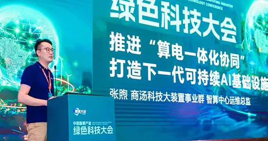 商汤大装置加码“算电一体化协同”，推理性能提升4倍