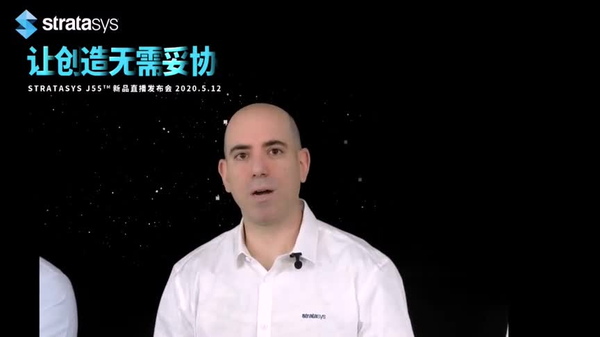 Stratasys J55“云”端揭幕仪式精彩回顾