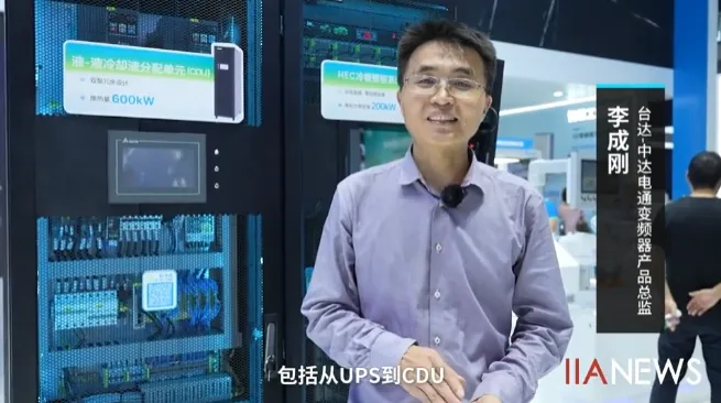 探馆台达  打卡韧性的数据中心