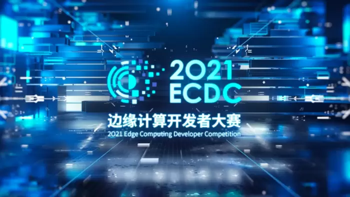 边缘计算开发者大赛启动 施耐德电气以“开放”吸引业界创新