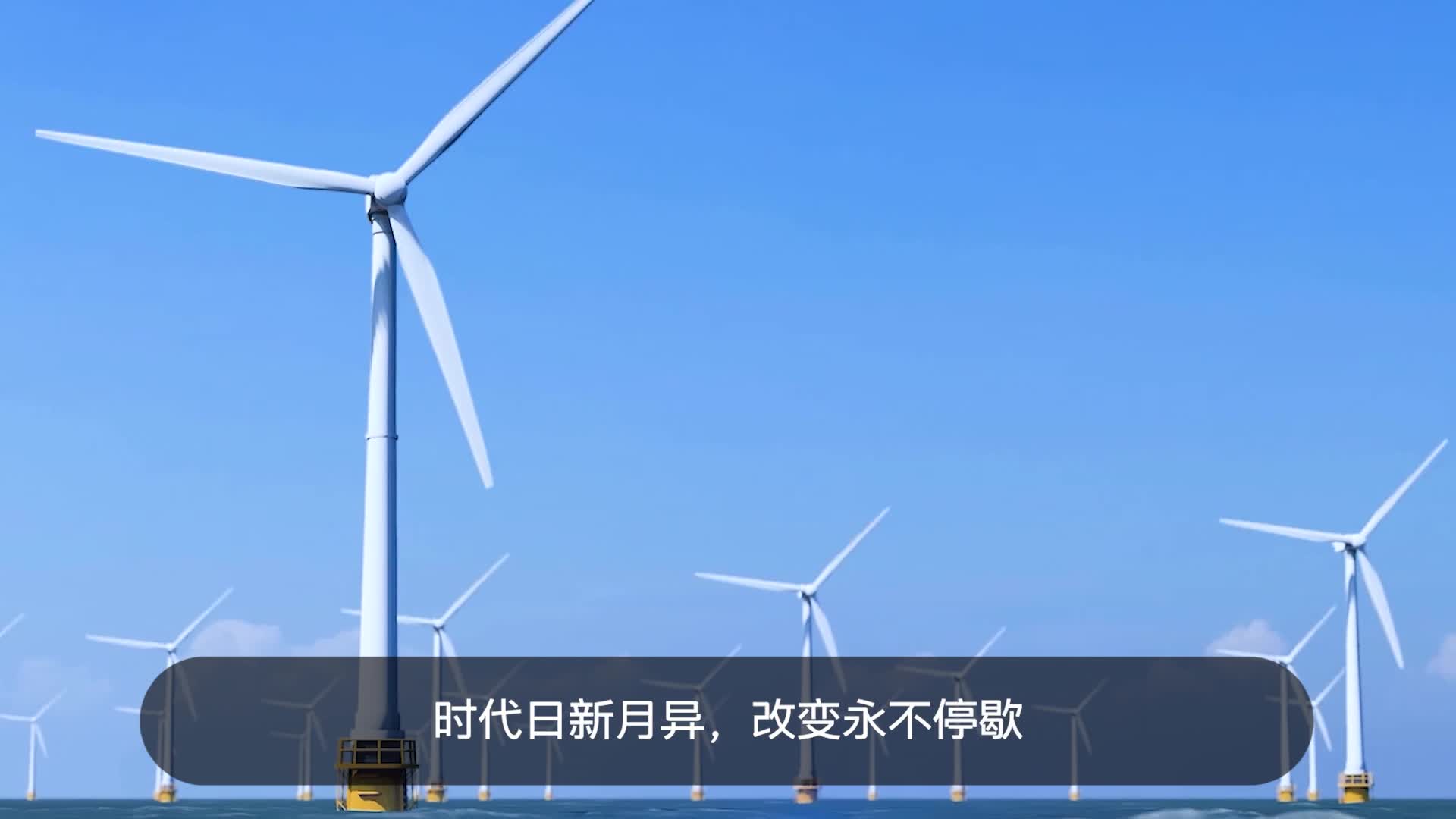 ABB与龙源电力共同推动海上发电装备制造产业的发展蜕变