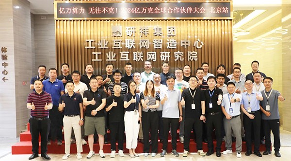 金句不断！亿万克全球合作伙伴大会-北京站高光回顾